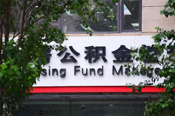南宁我骗取了16万公积金（南宁骗取公积金后怎样补救）
